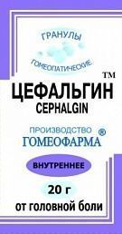 Цефальгин гран. 20г
